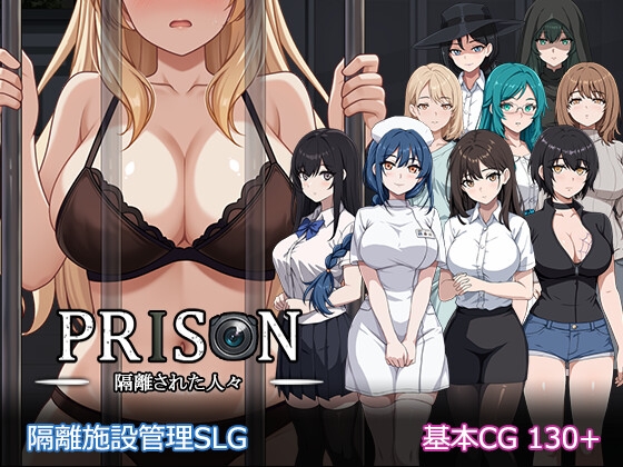 Prison -隔離された人々- メイン画像